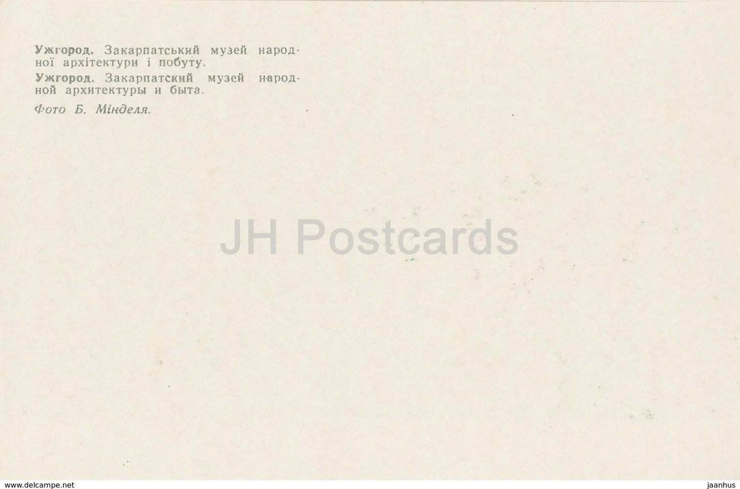 Oujhorod - Oujgorod - Musée transcarpathien de l'architecture et de la vie populaires - 1978 - Ukraine URSS - inutilisé