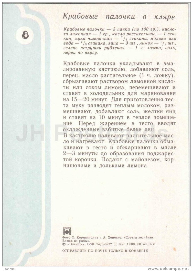 crab sticks in batter - Fish Dishes - cuisine - 1990 - Russia USSR - unused - JH Postcards