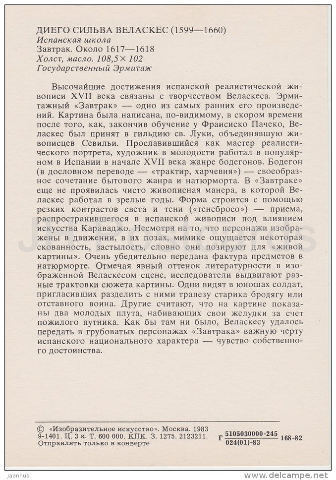 painting by Diego Velazquez - Breakfast , 1617-18 - Spanish art - Russia USSR - 1983 - unused - JH Postcards