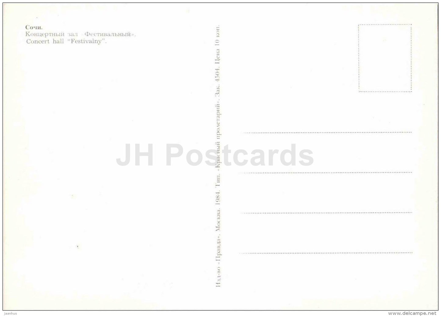 concert hall Festivalny - Sochi - 1984 - Russia USSR - unused - JH Postcards