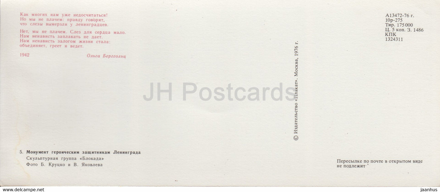 Monument to the Heroic Defenders of Leningrad - Blockade - memorial - 1976 - Russia USSR - unused