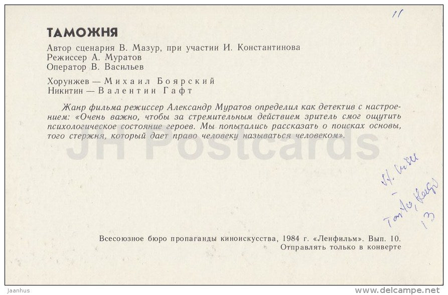 Customs - actor M. Boyarsky , V. Gaft - Movie - Film - soviet - 1984 - Russia USSR - unused - JH Postcards