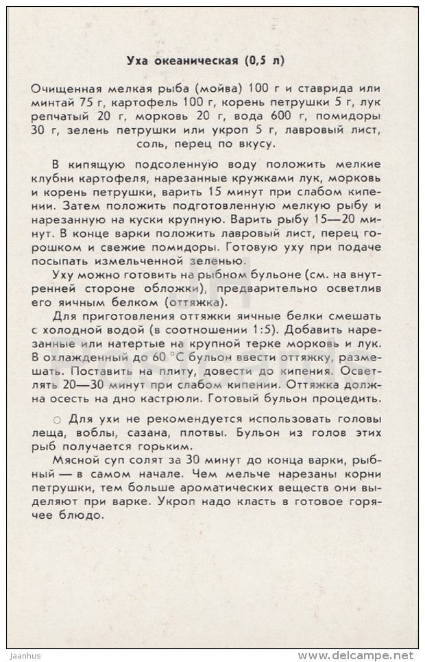 Ocean Fish Soup - onion - Soup recipes - 1988 - Russia USSR - unused - JH Postcards