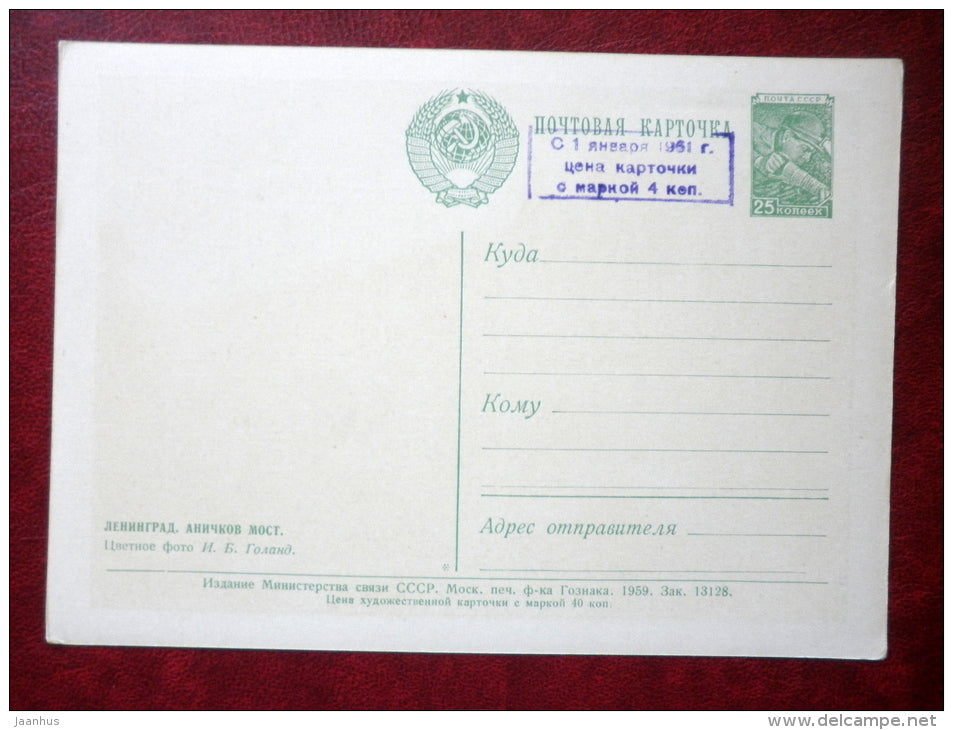 Anichkov Bridge - trolleybus - Leningrad - St. Petersburg - 1959 - Russia USSR - unused - JH Postcards