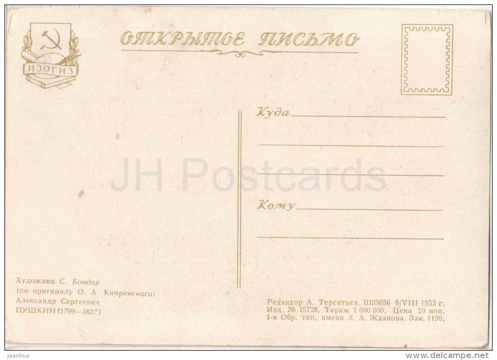 painting by S. Bondar - Portrait of a russian poet A. Pushkin - russian art - unused - JH Postcards