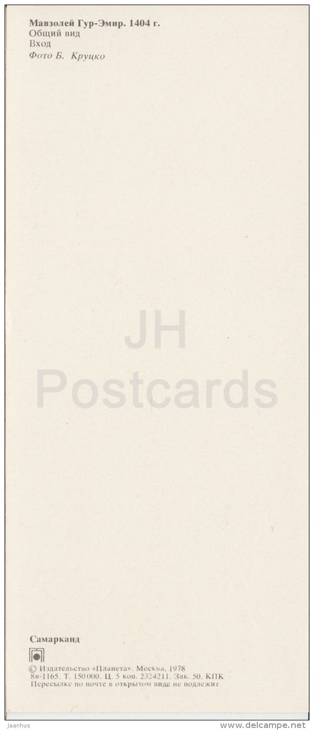 General view . Entrance - Gur Emir Mausoleum - Samarkand - 1978 - Uzbeksitan USSR - unused - JH Postcards