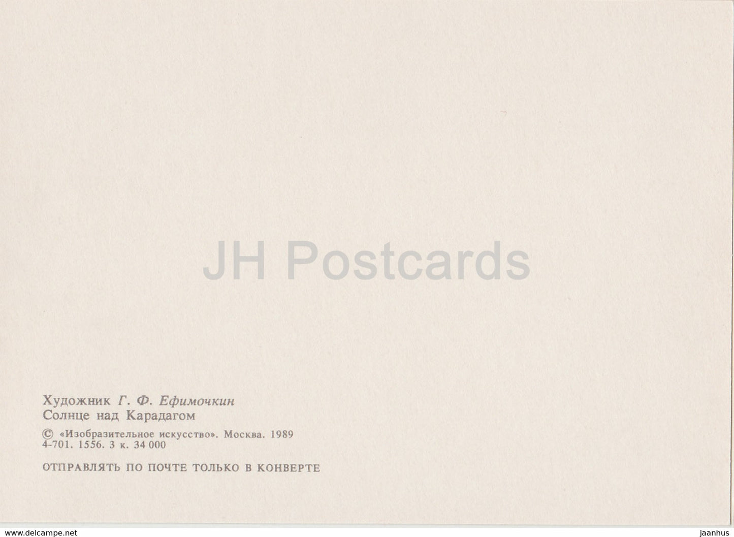 Gemälde von G. Efimochkin – Koktebel – Sonne über Karadag – Russische Kunst – 1989 – Russland UdSSR – unbenutzt