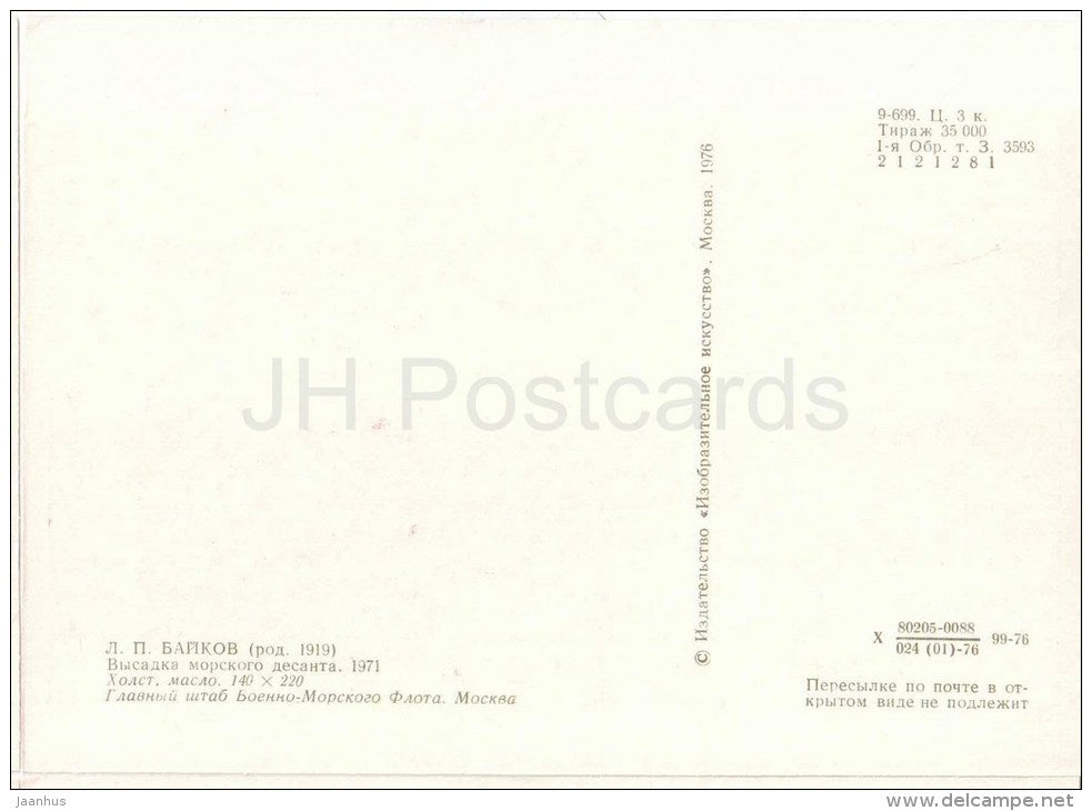 painting by L. Baykov - Amphibious assault - tank - warship - battleship - Navy - russian art - unused - JH Postcards