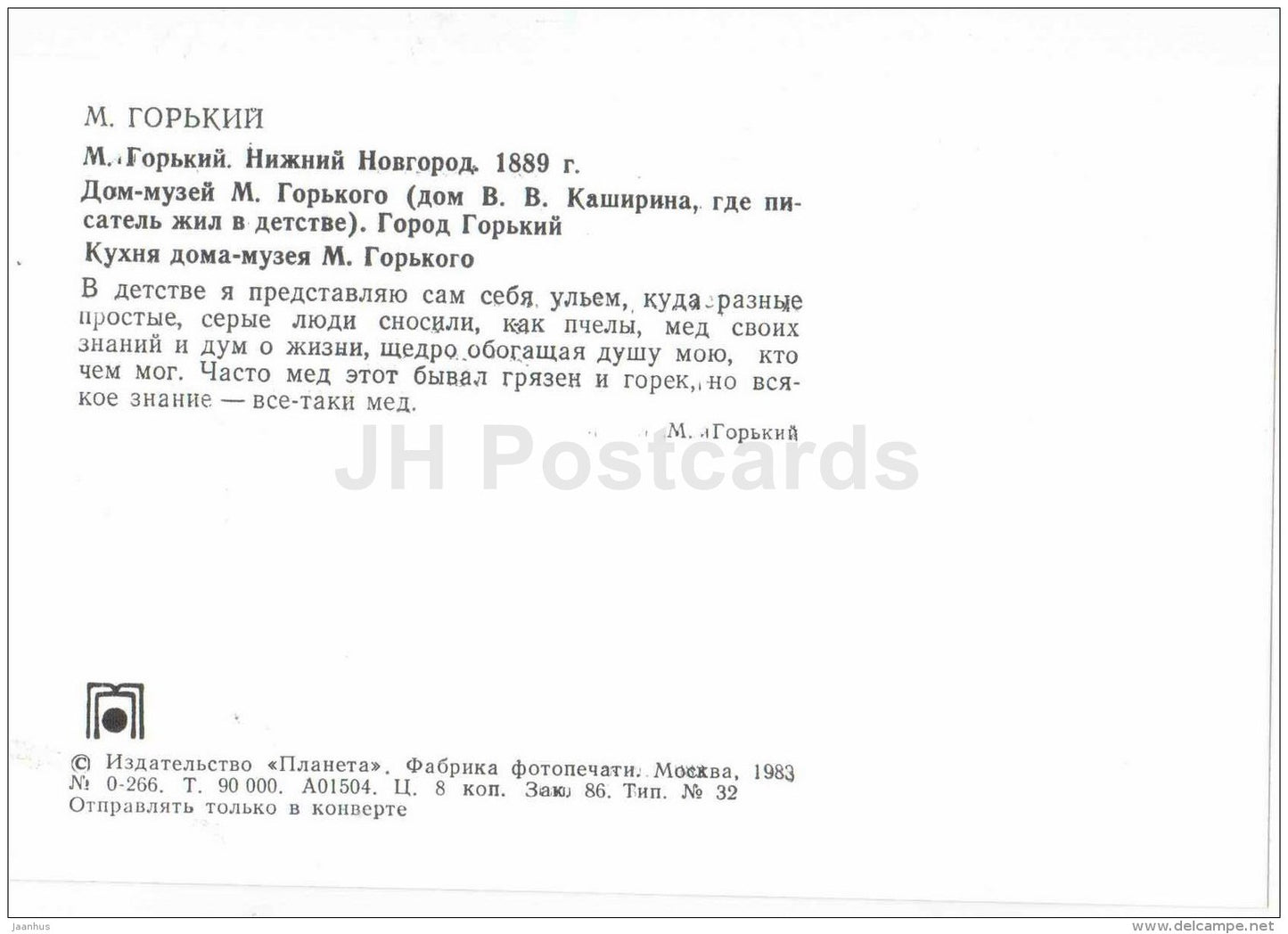portrait , 1899 - House Museum - kitchen - Russian writer Maxim Gorky - photo - 1983 - Russia USSR - unused - JH Postcards
