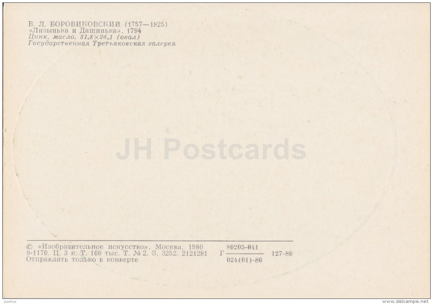 painting by V. Borovikovsky - Lizenka and Dashenka , 1794 - Russian Art - 1980 - Russia USSR - unused - JH Postcards