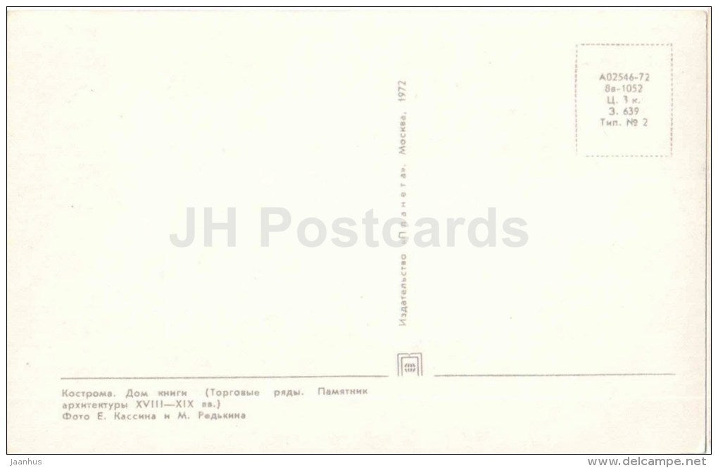 House of Books - car Moskvitch - Kostroma - 1972 - Russia USSR - unused - JH Postcards