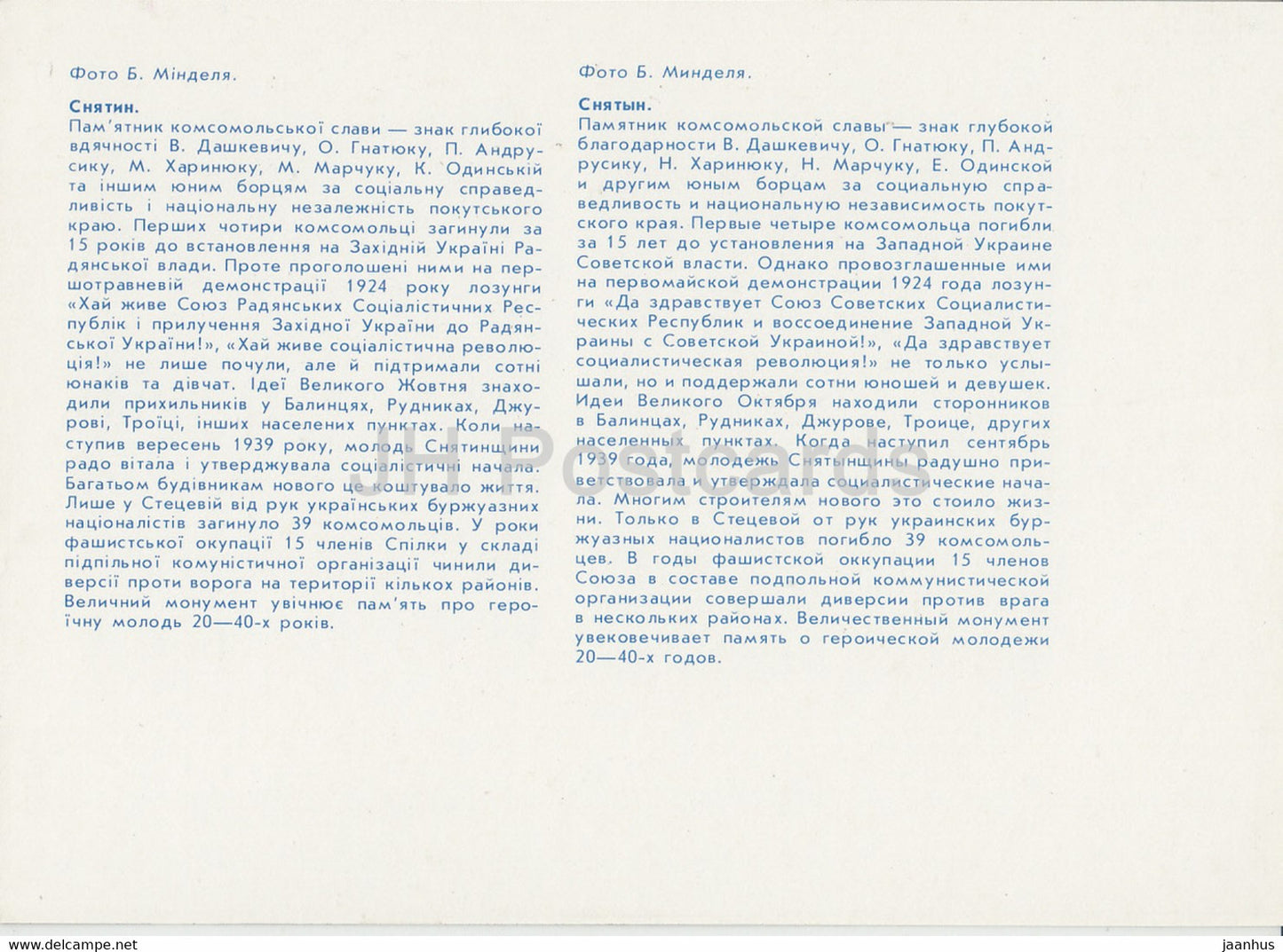Snyatyn - monumet de la gloire du Komsomol - lieux mémorables de la région d'Ivano-Frankivsk - 1988 - Ukraine URSS - inutilisé