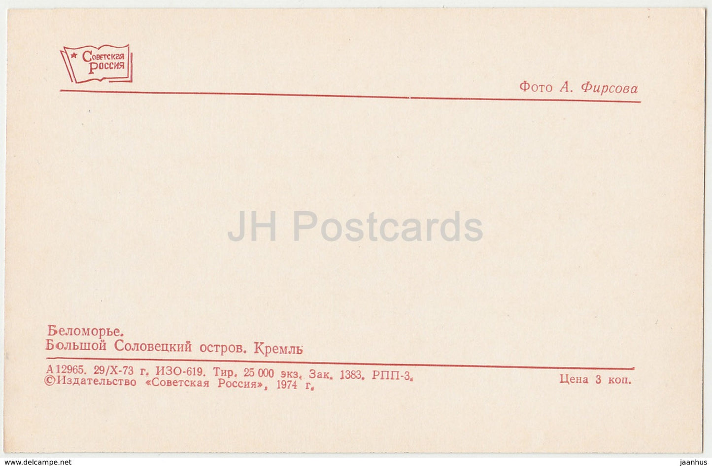 Solovetsky Islands - Kremlin - White Sea Region - 1974 - Russia USSR - unused