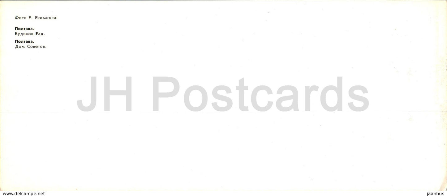 Poltava - Maison des Soviétiques - 1987 - Ukraine URSS - inutilisé