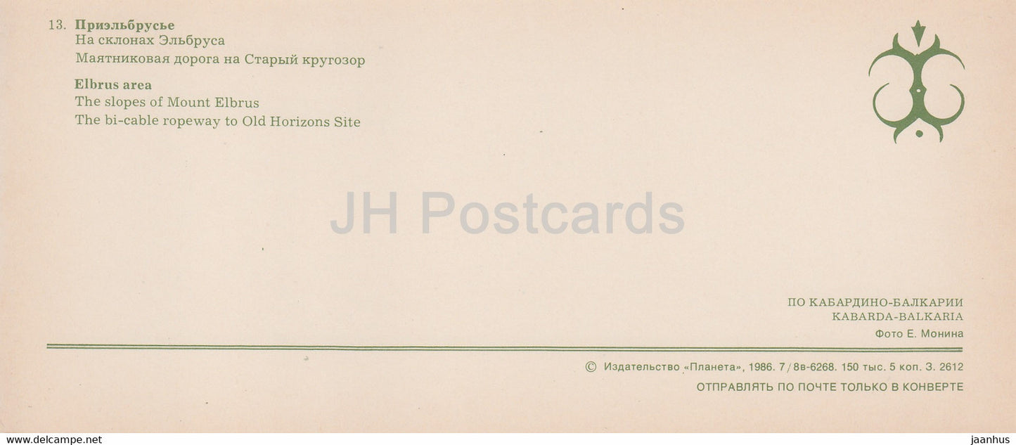 Kabardino Balkaria - Les pentes du mont Elbrouz - téléphérique - 1986 - Russie URSS - inutilisé