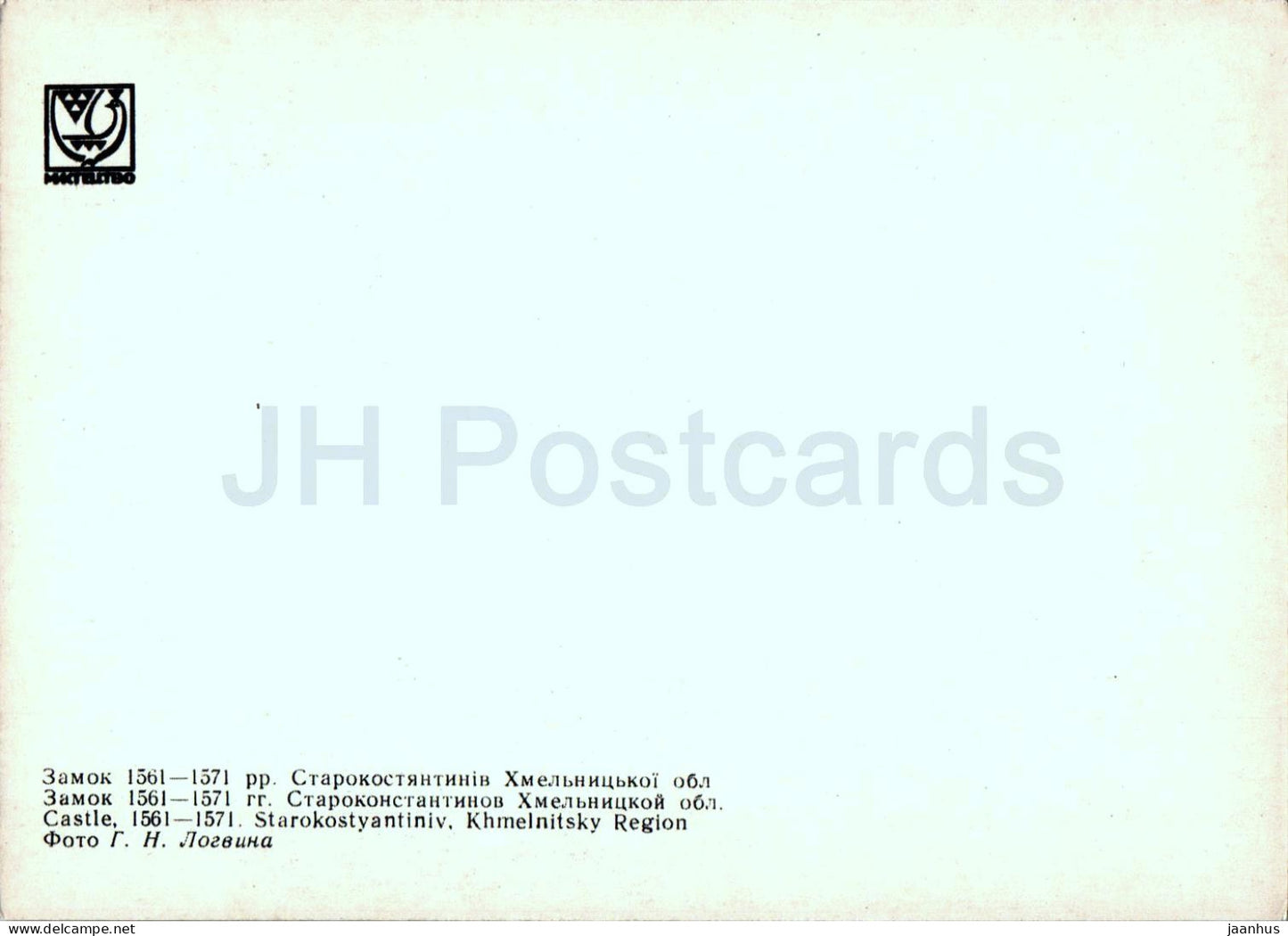 Starokostiantyniv - Région de Khmelnytskyi - château - monuments architecturaux de l'Ukraine - 1971 - Ukraine URSS - inutilisé