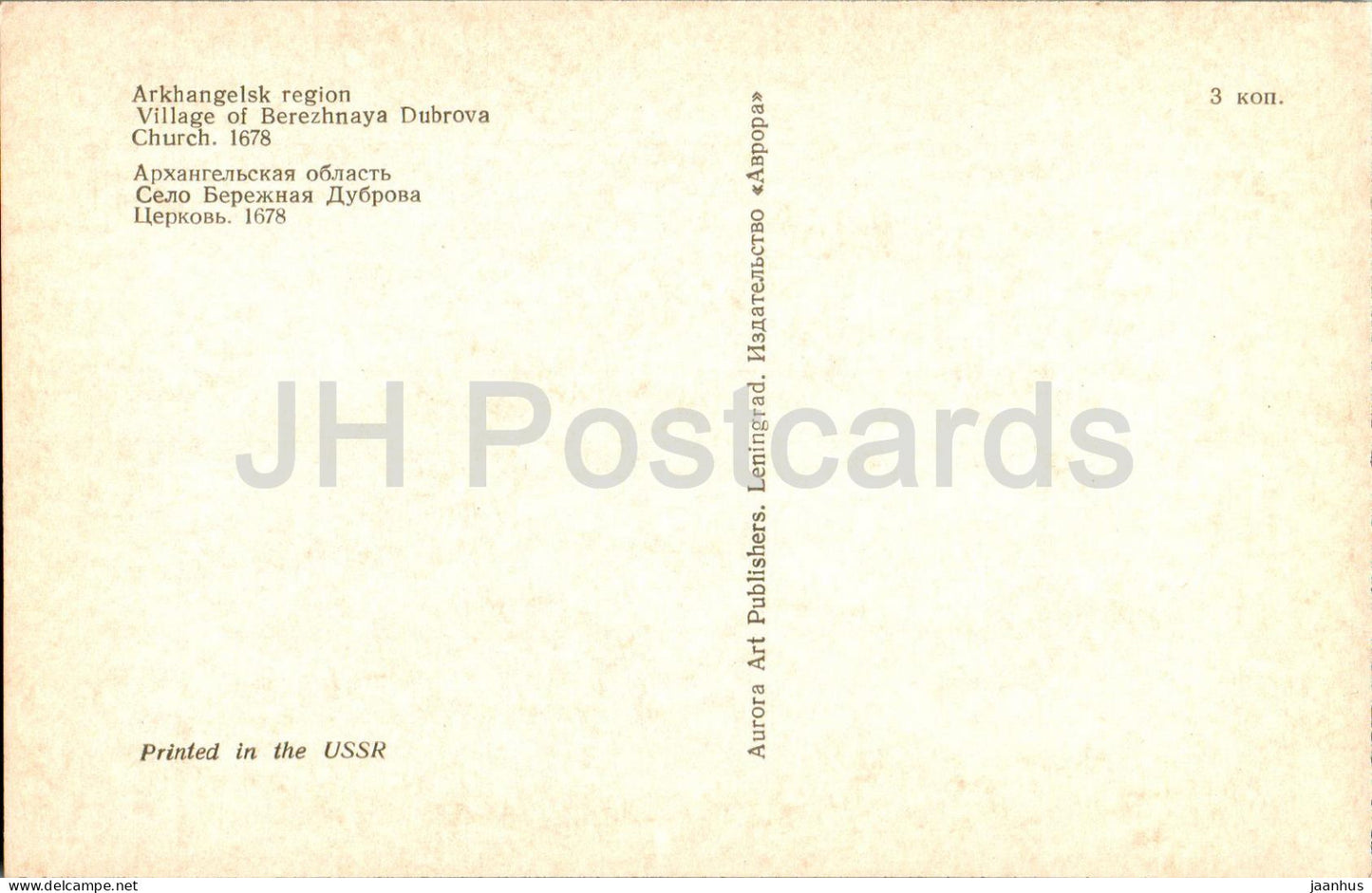 Architecture du Nord russe - Village de Berezhnaya Dubrova - Église - 1974 - Russie URSS - inutilisé