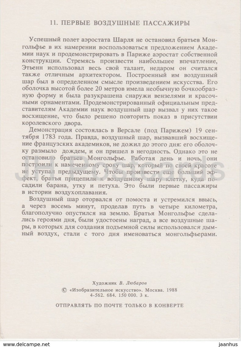 First Flight Passengers - Aviation History - illustration by V. Lyubarov - 1988 - Russia USSR - unused