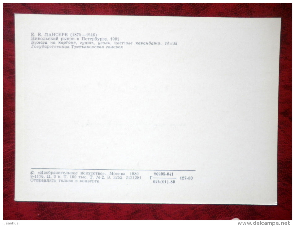 Painting by E. Lanceray - Nikolsky Market in St. Petersburg . 1901 - boats - russian art - unused - JH Postcards