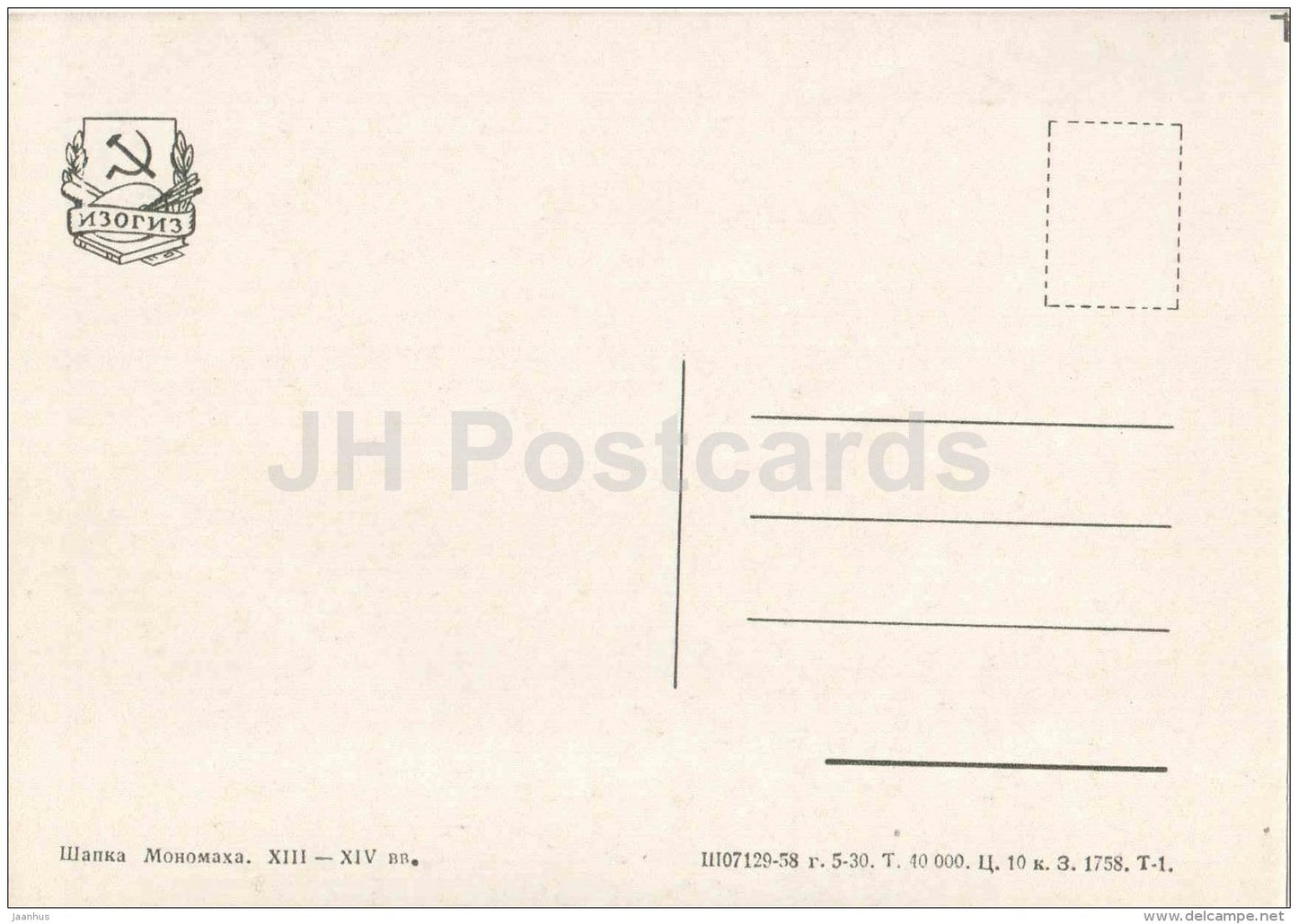 Monomakh hat , XIII-XIV century - Armory of the Moscow Kremlin - 1958 - Russia USSR - unused - JH Postcards