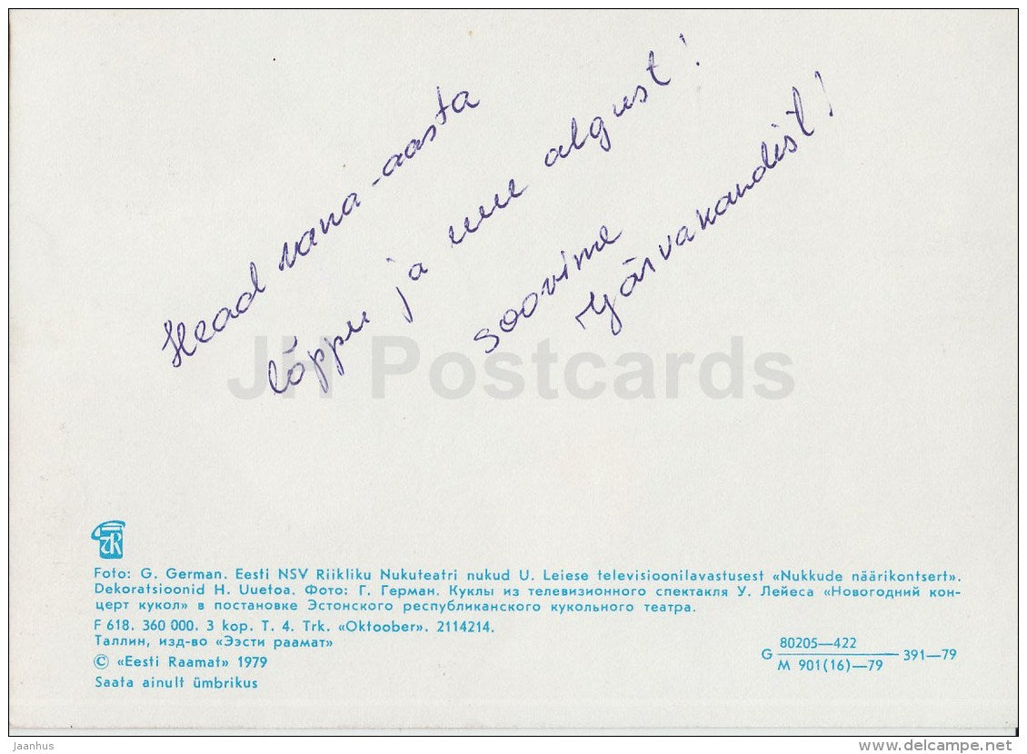 New Year Greeting card - puppetry - wolf - Santa Claus - 1979 - Estonia USSR - unused - JH Postcards