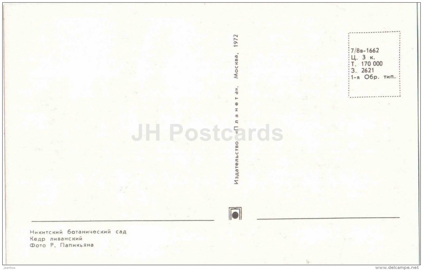 Lebanese Cedar - Cedrus libani - Nikitsky Botanical Garden - Yalta - Crimea - 1972 - Ukraine USSR - unused - JH Postcards