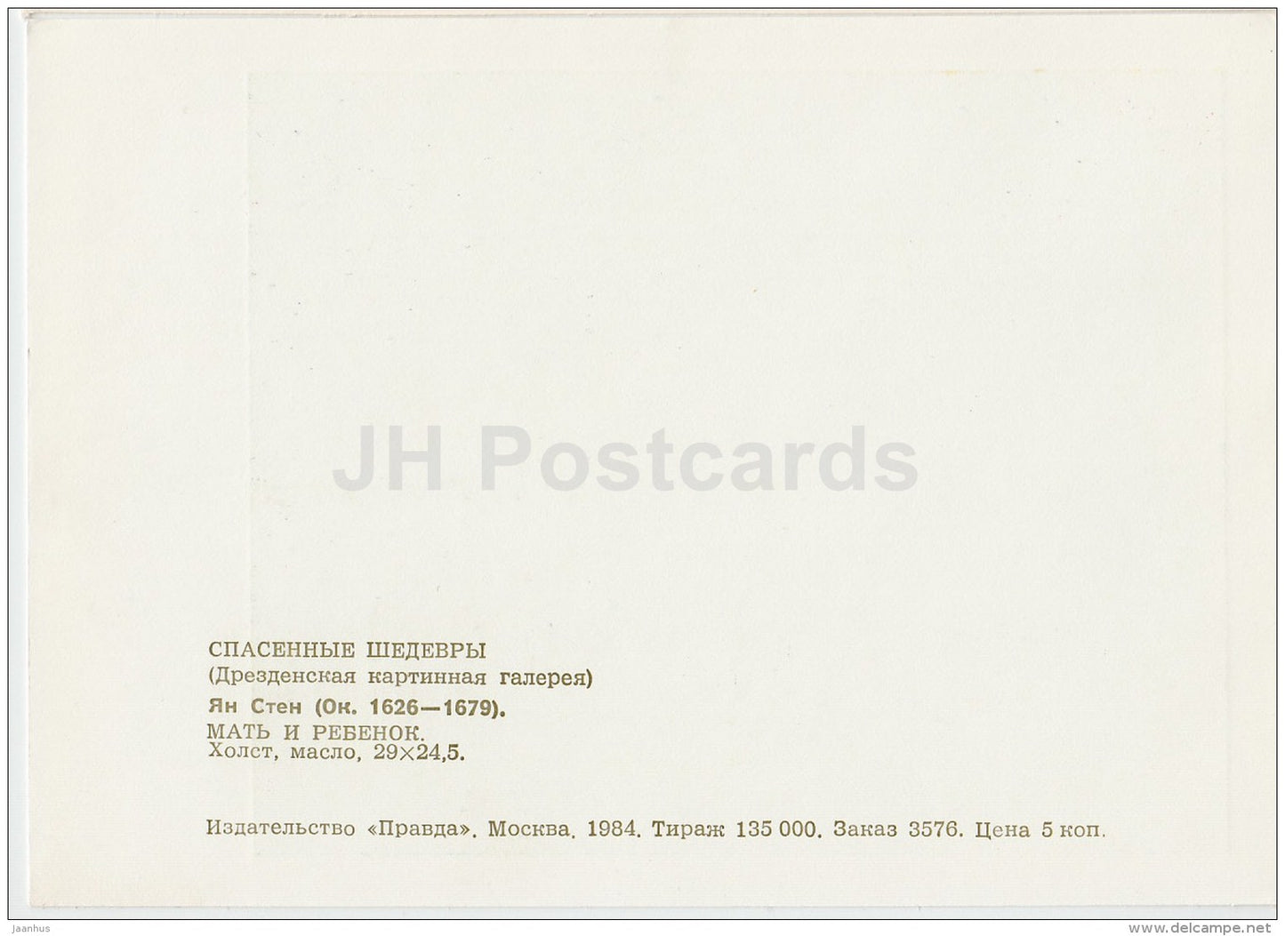 painting by Jan Steen - Mother and Child - Dutch art - 1984 - Russia USSR - unused - JH Postcards