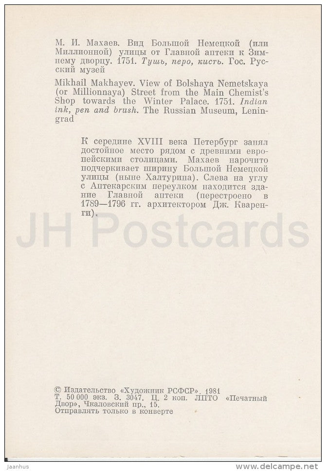 painting by M. Makhayev - View of Bolshaya Nemetskaya Street , 1751 - russian art - Russia USSR - 1981 - unused - JH Postcards