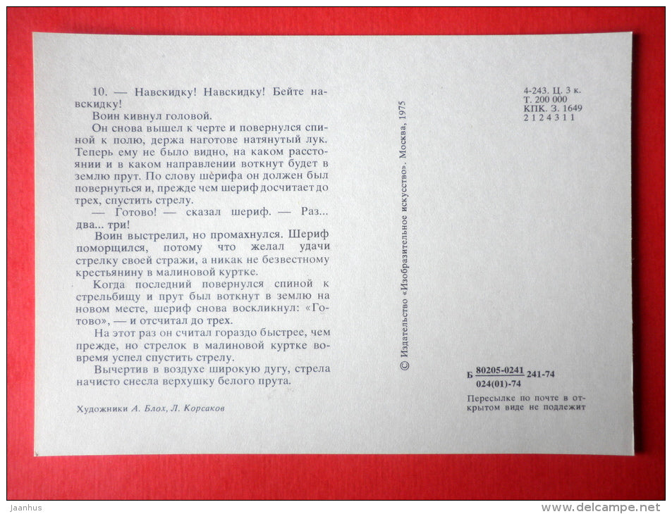 illustration by A. Blokh , L. Korsakov - Bow - Robin Hood - 1975 - Russia USSR - unused - JH Postcards