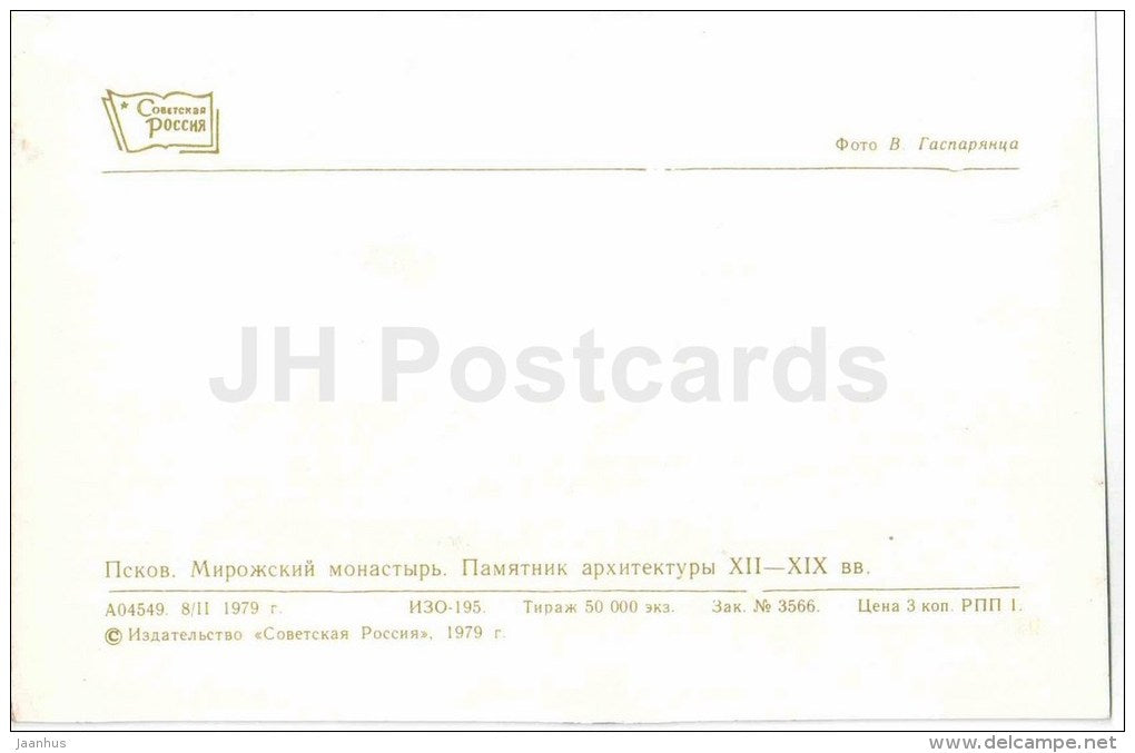 Mirozhsky monastery - motor boat - Pskov - 1979 - Russia USSR - unused - JH Postcards