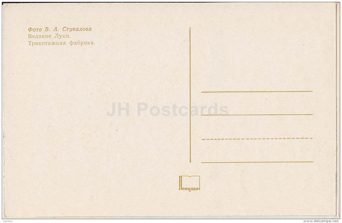 knitting factory - Velikiye Luki - 1975 - Russia USSR - unused - JH Postcards