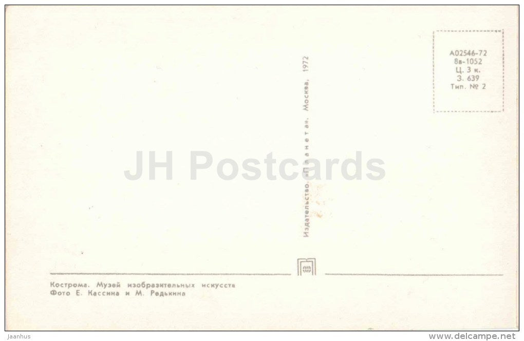Museum of Fine arts - Kostroma - 1972 - Russia USSR - unused - JH Postcards