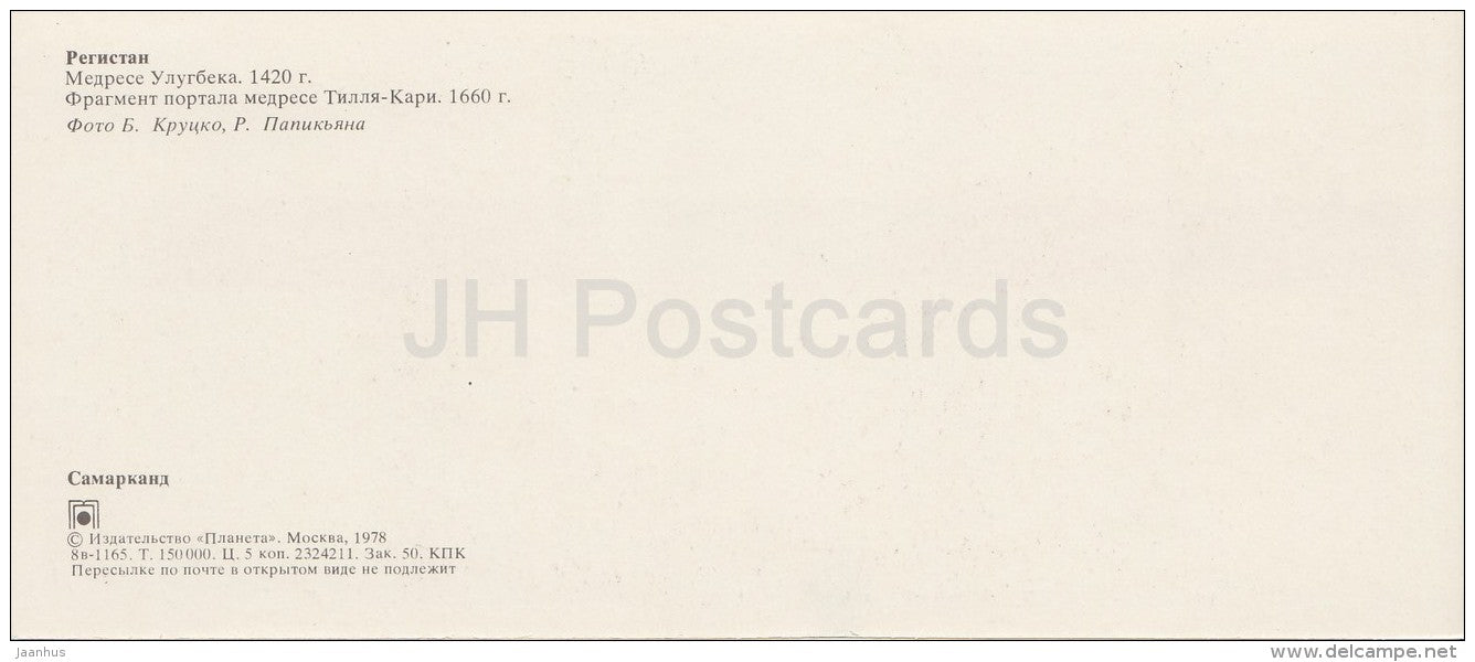 Fragment of portal - Ulugbek Madrasah - Registan - Samarkand - 1978 - Uzbeksitan USSR - unused - JH Postcards