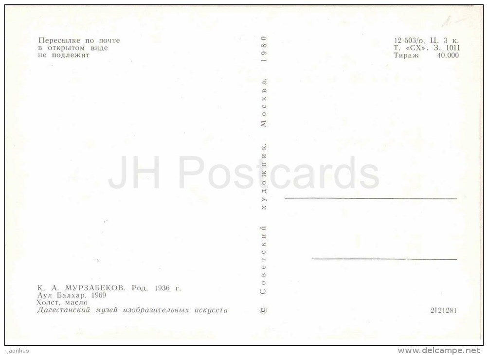 painting by K. Murzabekov - Aul Balkhar , 1969 - dagestan art - unused - JH Postcards