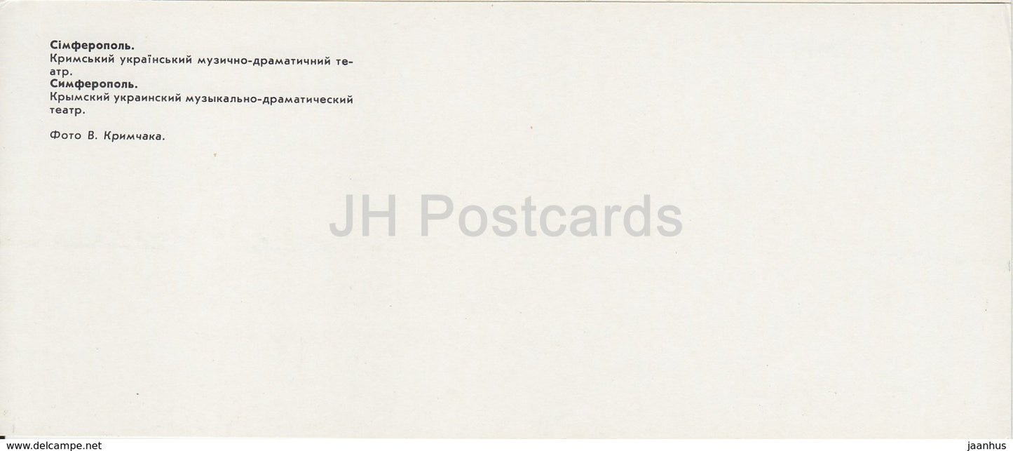 Simferopol - Crimean-Ukrainian Musical Drama Theater - 1983 - Ukraine USSR - unused