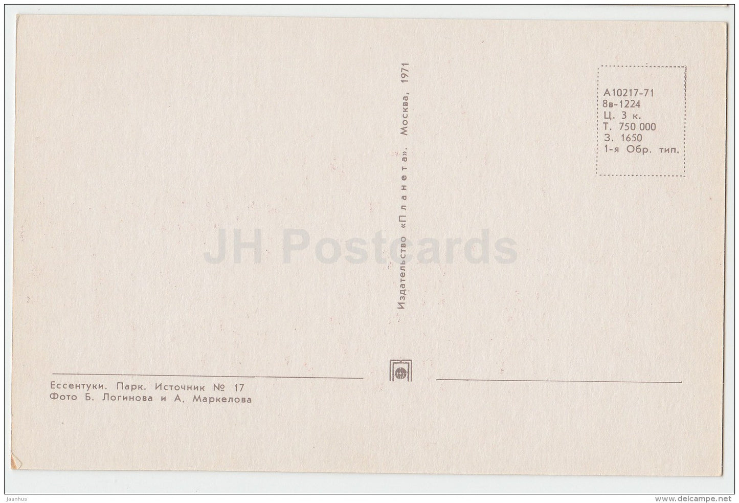 park , source No. 17 - Yessentuki - Caucasus - 1971 - Russia USSR - unused - JH Postcards