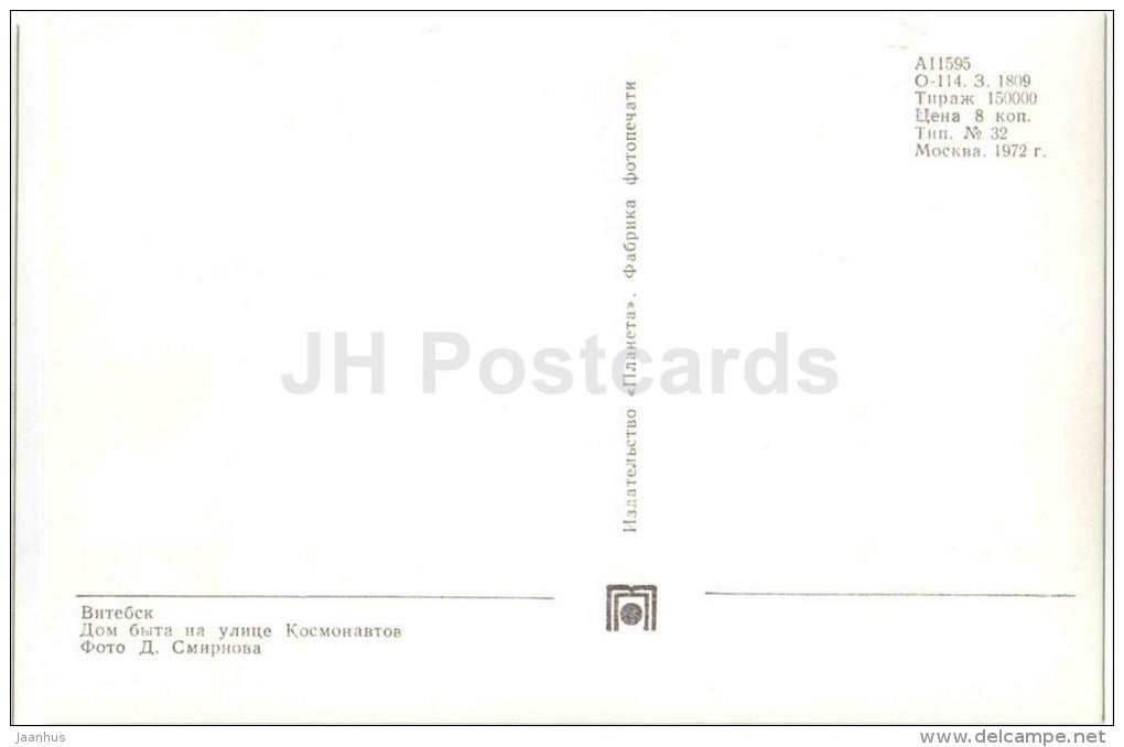 House of Service at the Kosmonaut street - Vitebsk - 1972 - Belarus USSR - unused - JH Postcards