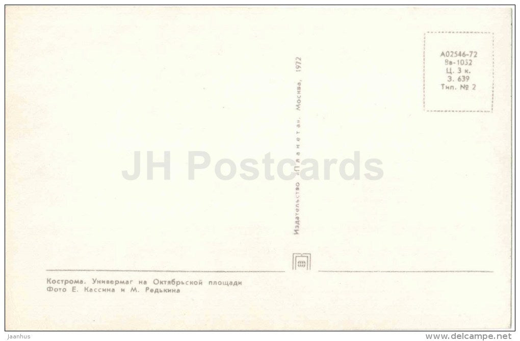 Department store at October square - Kostroma - 1972 - Russia USSR - unused - JH Postcards
