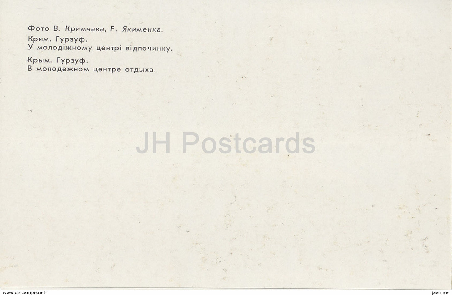 Gurzuf - centre de loisirs pour les jeunes - bus - plage - Crimée - 1990 - Ukraine URSS - inutilisé