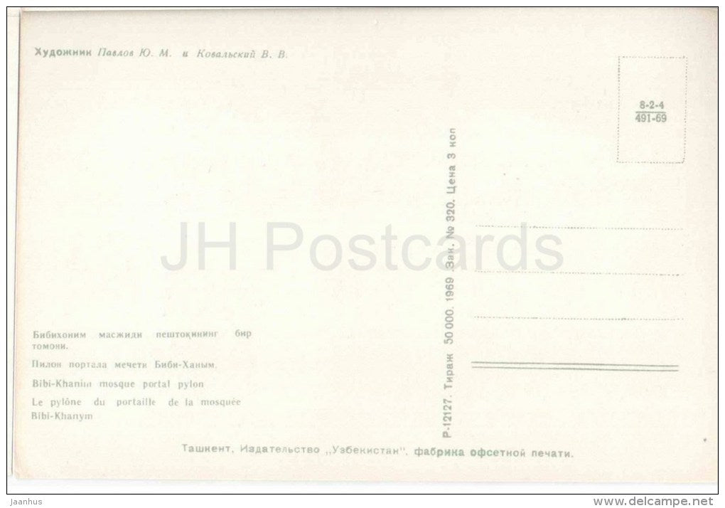 Bibi-Khanim Mosque Portal Pylon - Samarkand 2500 Anniversary - 1969 - Uzbekistan USSR - unused - JH Postcards
