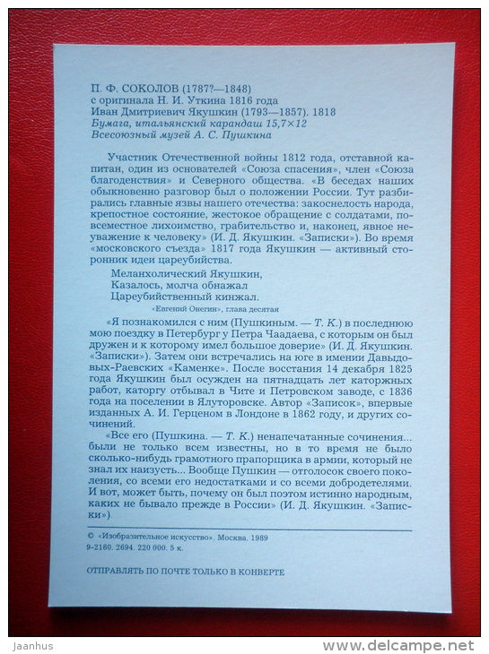 drawing by P. Sokolov , portrait of I. Yakushkin - Pushkin and his contemporaries - russian art - unused - JH Postcards