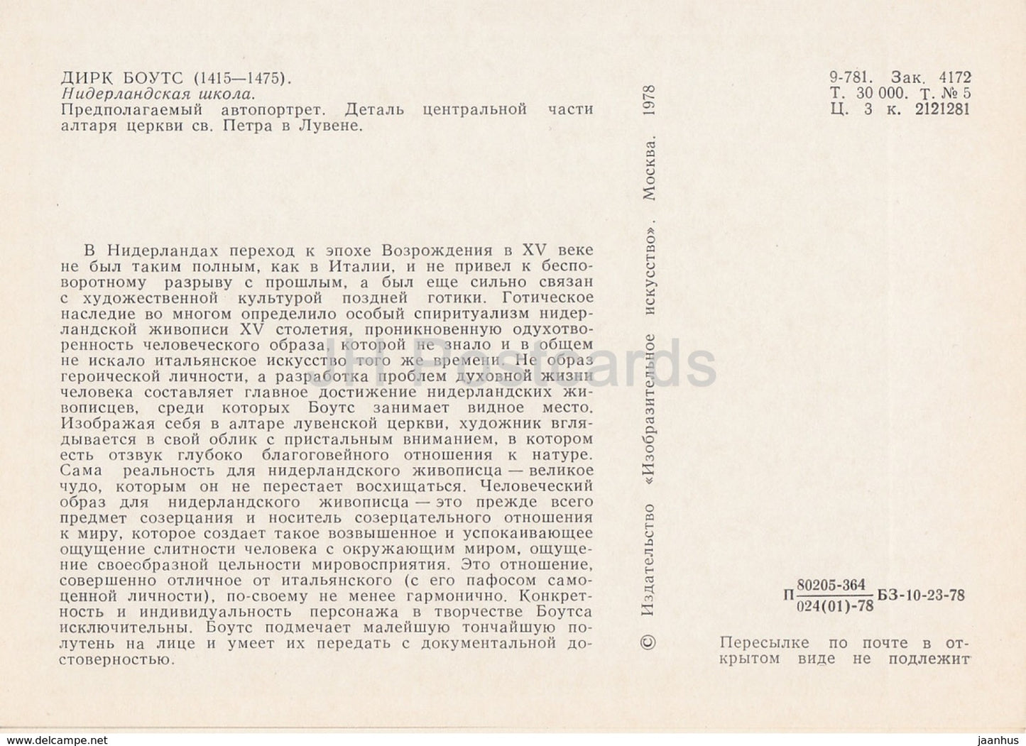 Painting by Dieric Bouts - Self Portrait supposedly - dutch art - 1978 - Russia USSR - unused - JH Postcards