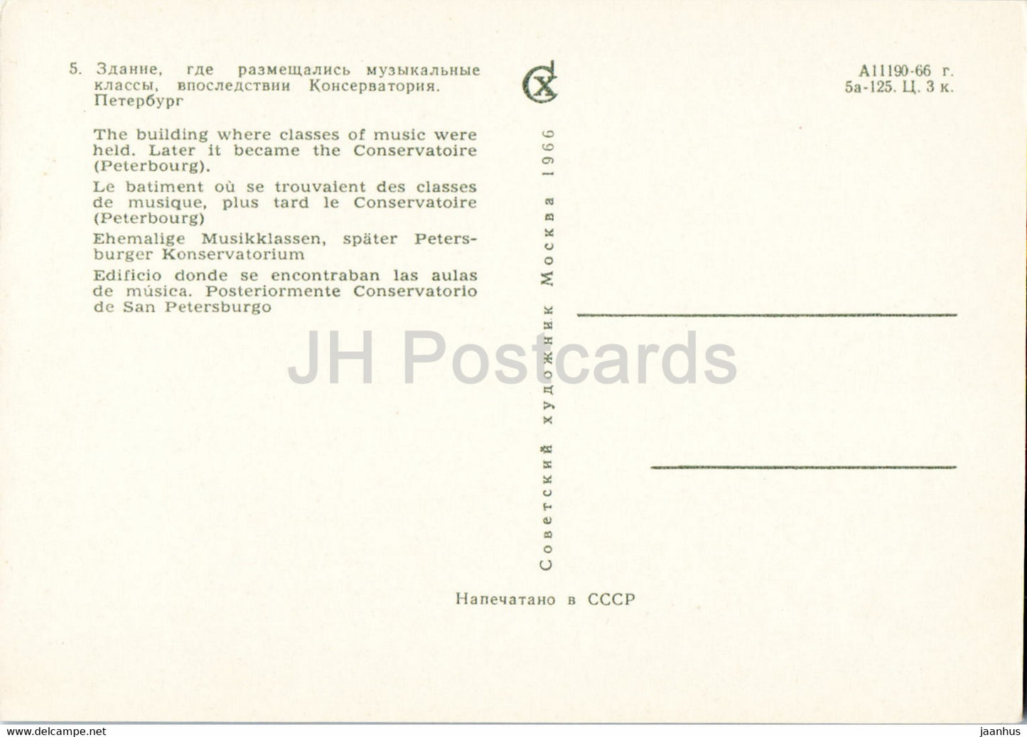 Pyotr Tchaikovsky - The Building where classes of music were held - St Petersburg - 1966 - Russia USSR - unused