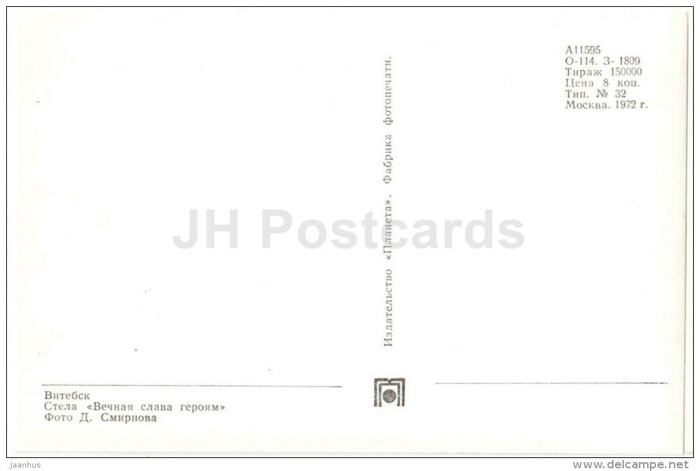 stele Eternal glory to the heroes - Vitebsk - 1972 - Belarus USSR - unused - JH Postcards