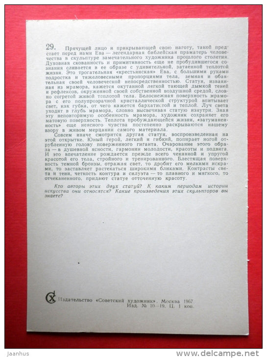sculpture - Eve - 1967 - Russia USSR - unused - JH Postcards