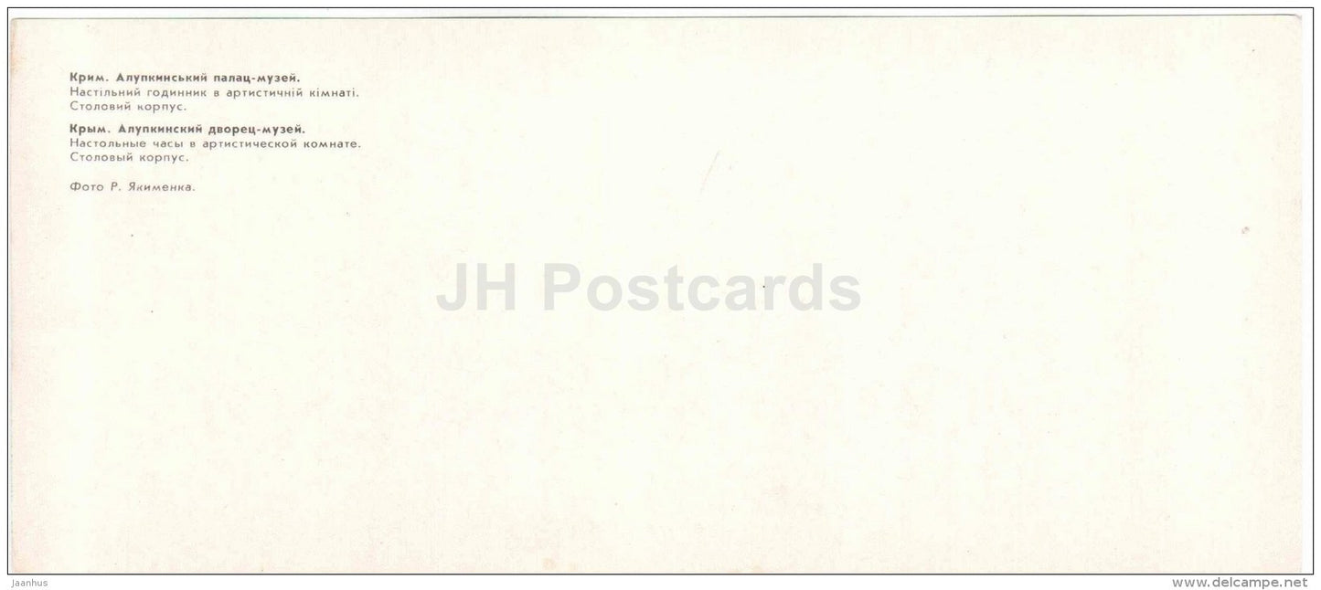 a Table Clock - dining room - Alupka Palace Museum - Crimea - 1982 - Ukraine USSR - unused - JH Postcards