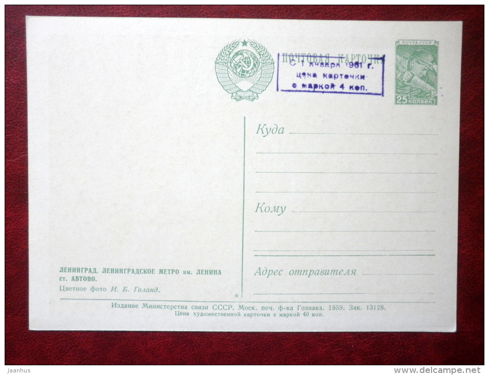 metro, subway station Avtovo - Leningrad - St. Petersburg - 1959 - Russia USSR - unused - JH Postcards