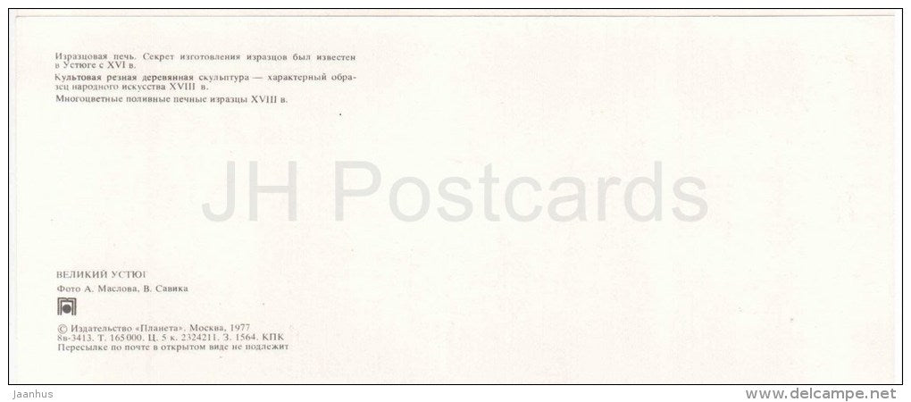 Stove - wooden sculptures - Veliky Ustyug - Russia USSR - 1977 - unused - JH Postcards