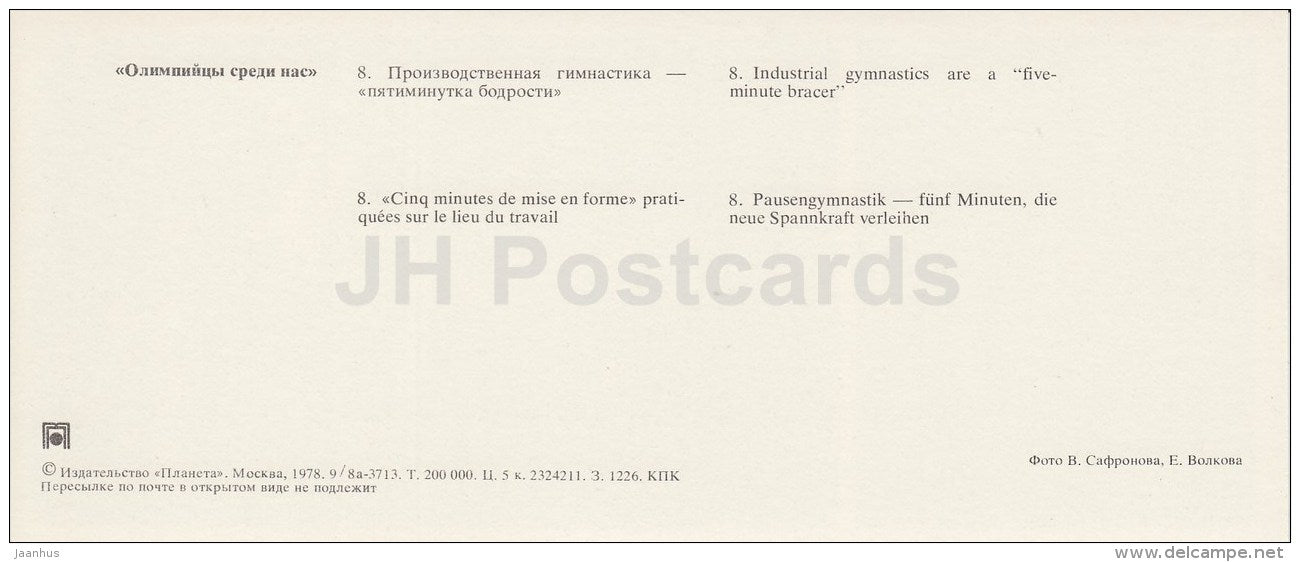 industrial gymnastics - Olympic Venues - 1978 - Russia USSR - unused - JH Postcards