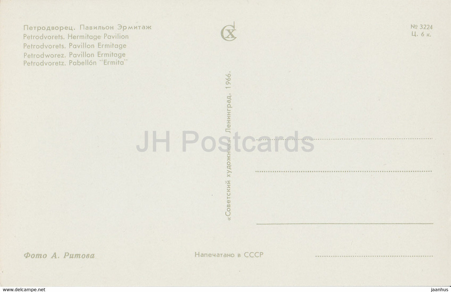 Petrodvorets - Hermitage Pavilion - 1966 - Russia USSR - unused